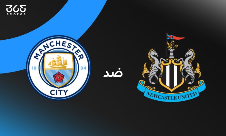 مانشستر سيتي ضد نيوكاسل يونايتد