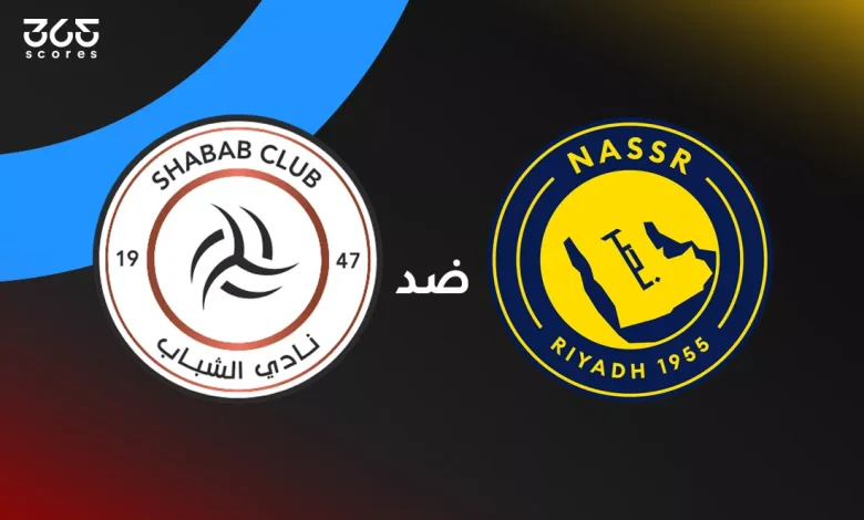 النصر ضد الشباب: الموعد والقنوات الناقلة وتشكيل الفريقين