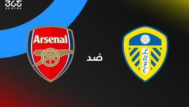 أرسنال ضد ليدز يونايتد: الموعد والقنوات الناقلة والتشكيل