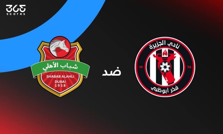 الجزيرة ضد شباب الأهلي