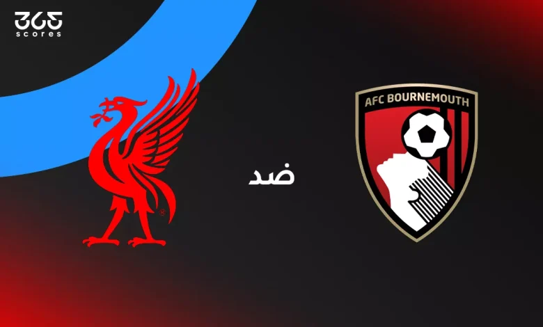 ليفربول ضد بورنموث: الموعد والقنوات وتشكيل الفريقين