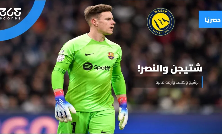 تير شتيجن - النصر