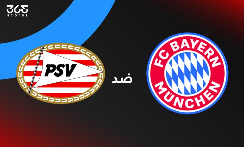 بايرن ميونخ ضد آيندهوفن