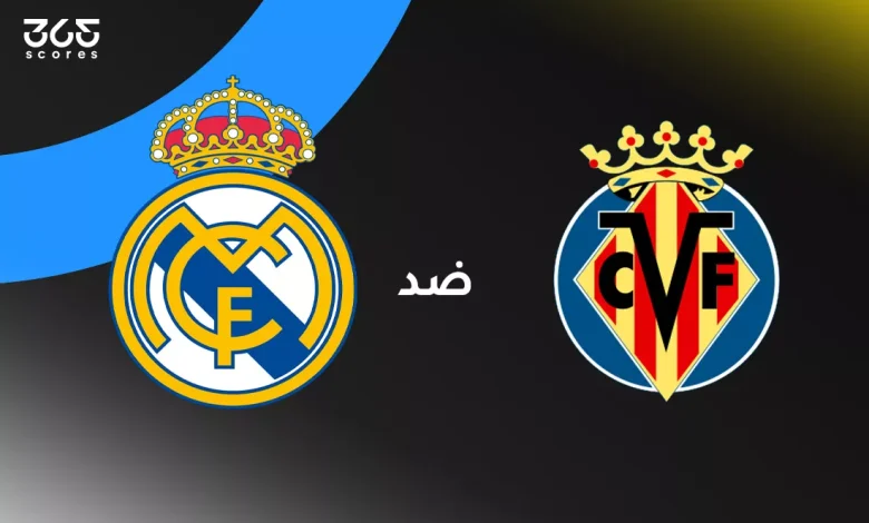 ريال مدريد ضد فياريال: الموعد والقنوات الناقلة وتشكيل الفريقين