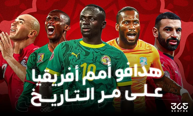 ترتيب هدافي كأس أمم إفريقيا على مر التاريخ