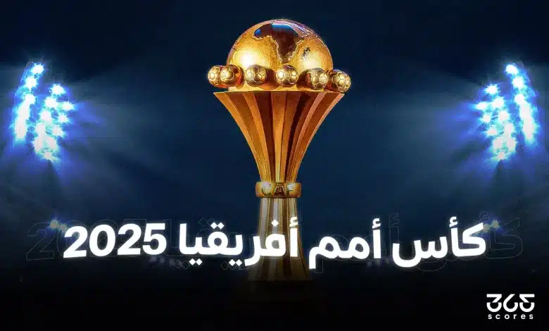 منتخب المغرب - مواعيد مباريات ربع نهائي كأس أمم إفريقيا 2025