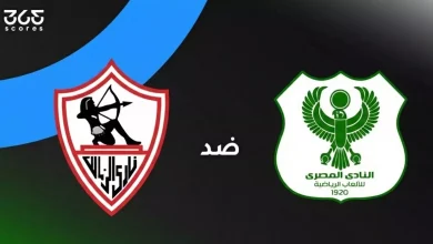 المصري ضد الزمالك: الموعد والقنوات الناقلة والتشكيل