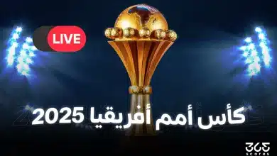 المباريات المنقولة على قناة الجزائرية الأرضية في كأس أمم إفريقيا 2025