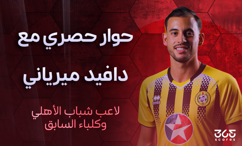 دافيد مارياني