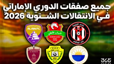 صفقات الدوري الإماراتي