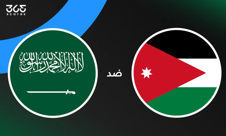 السعودية ضد الأردن