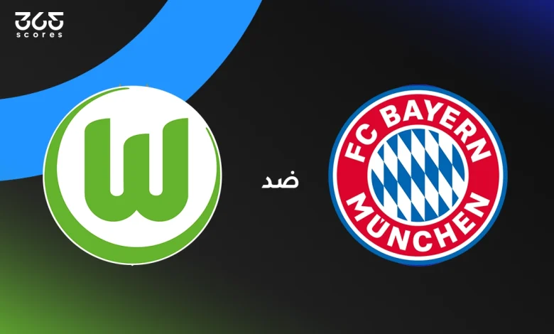 بايرن ميونخ ضد فولفسبورج