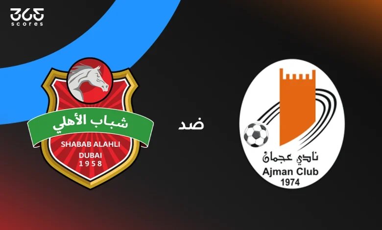 شباب الأهلي ضد عجمان