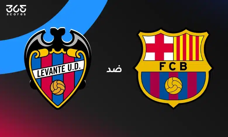 برشلونة ضد ليفانتي: الموعد والقنوات الناقلة والتشيكل