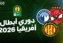 ما الفرق المتأهلة لـ ربع نهائي دوري أبطال إفريقيا 2026؟