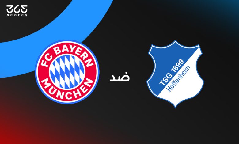 بايرن ميونخ ضد هوفنهايم