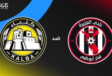 الجزيرة ضد كلباء