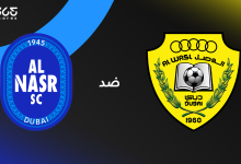 الوصل ضد النصر