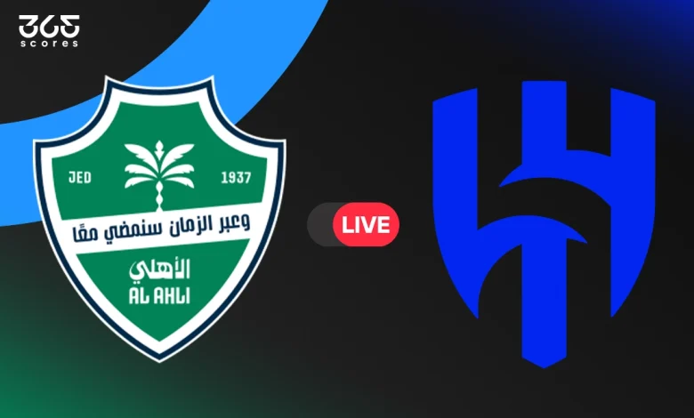 الهلال ضد الأهلي