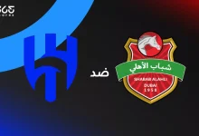 الهلال ضد شباب الأهلي: الموعد والقنوات الناقلة وتشكيل الفريقين