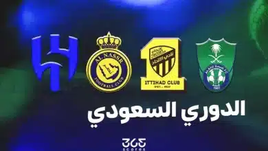 الدوري السعودي 2026