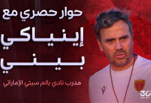 إينياكي بيني