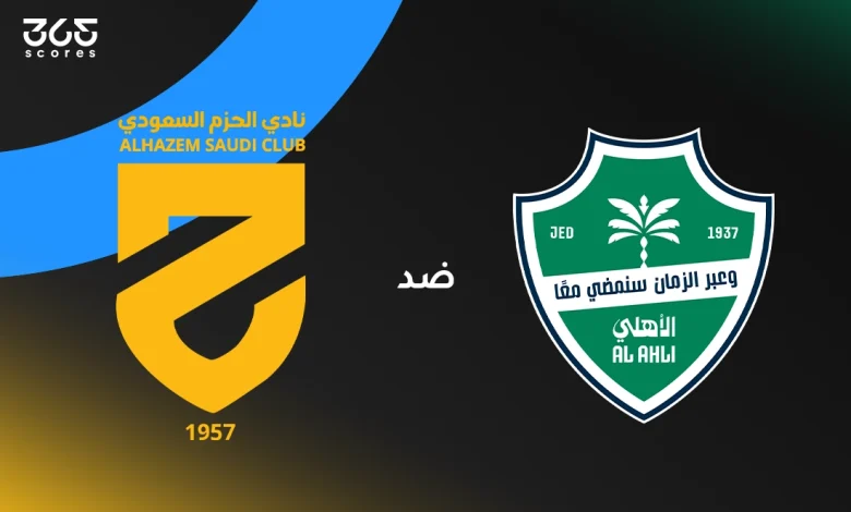 الأهلي ضد الحزم