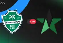 مباشر مباراة الأهلي اليوم