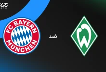 بايرن ميونخ ضد فيردر بريمن