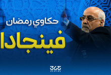 حكاوي رمضان.. نيلو فينجادا مدرب الزمالك والسعودية الأسبق