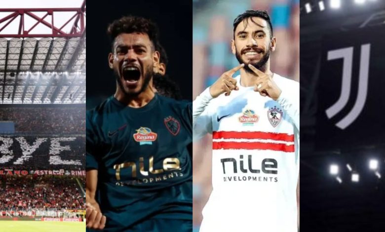 ميلان - يوفنتوس - الزمالك