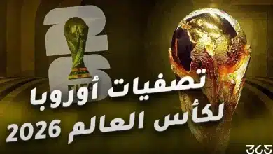 ملحق أوروبا المؤهل لكأس العالم 2026.. مواعيد المباريات والقنوات الناقلة