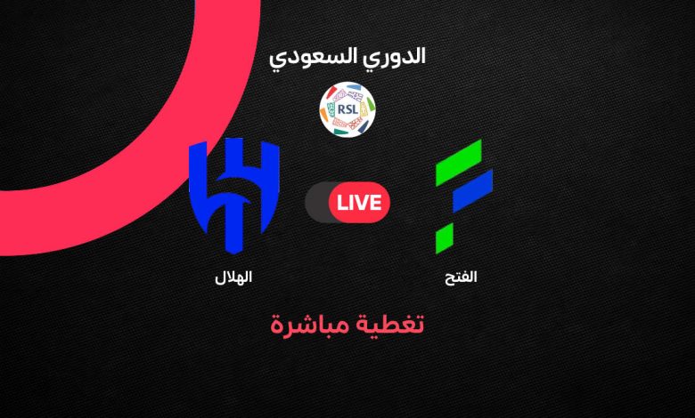 الهلال ضد الفتح