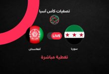 سوريا ضد أفغانستان