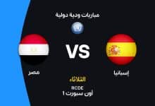 مصر ضد إسبانيا: الموعد والقنوات الناقلة وتشكيل المنتخبين