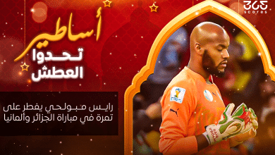 أساطير تحدوا العطش.. مبولحي الصائم يقف أمام بطل العالم