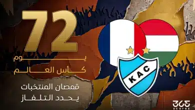 100 يوم كأس العالم