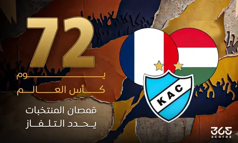 100 يوم كأس العالم