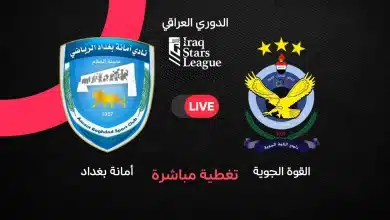 القوة الجوية ضد أمانة بغداد