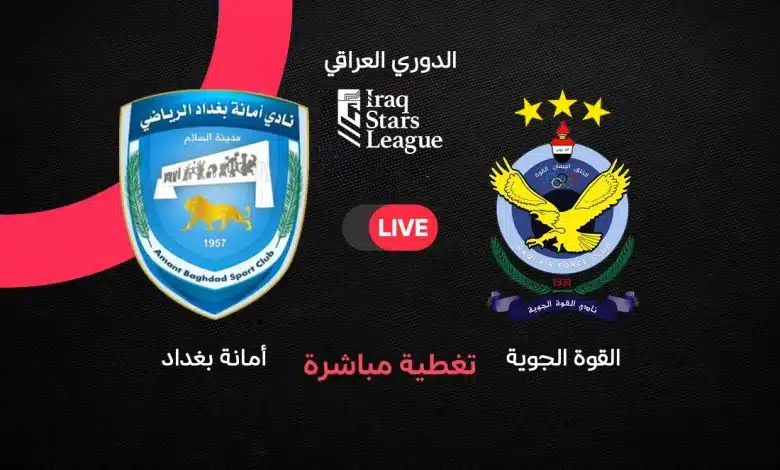 القوة الجوية ضد أمانة بغداد