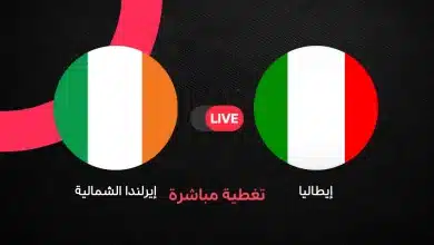 أهداف مباراة إيطاليا ضد أيرلندا الشمالية