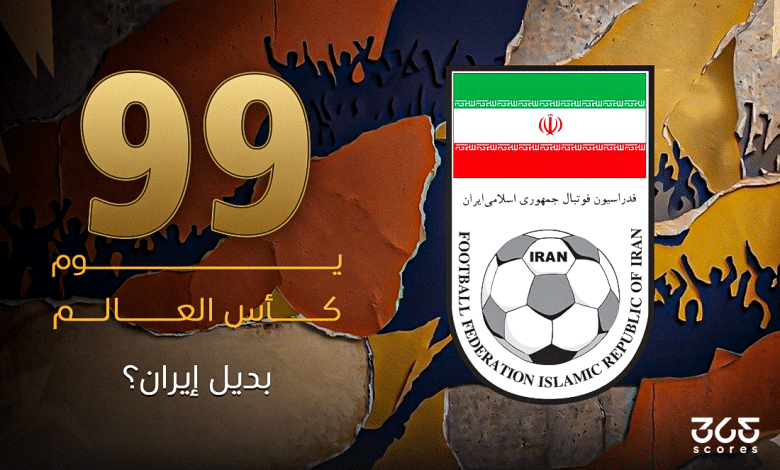 إيران - كأس العالم