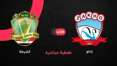 الشرطة العراقي ضد زاخو