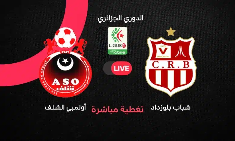 شباب بلوزداد ضد أولمبيك الشلف