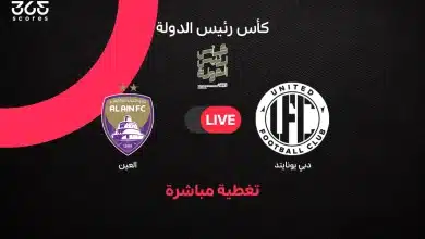 العين ضد يونايتد