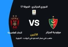 مولودية الجزائر ضد اتحاد العاصمة