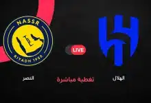النصر ضد الهلال