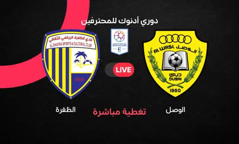 الوصل ضد الظفرة