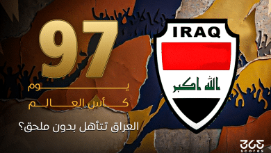 العراق وكأس العالم