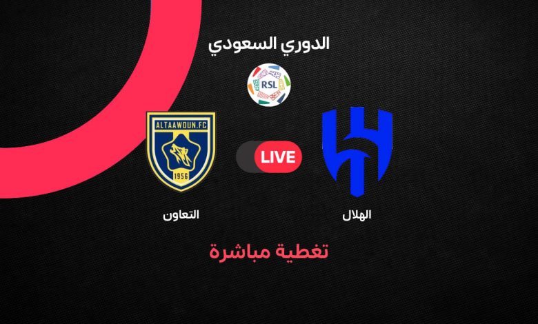 مباشر مباراة الهلال